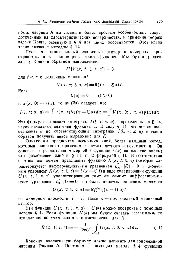 КулЛиб. Рихард  Курант - Уравнения с частными производными. Страница № 726