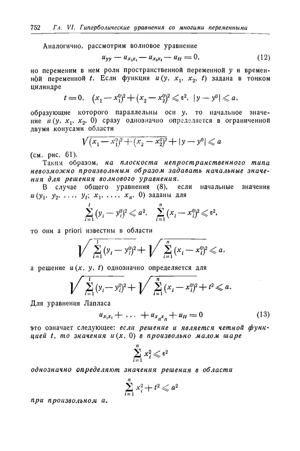 КулЛиб. Рихард  Курант - Уравнения с частными производными. Страница № 753