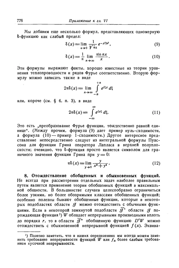 КулЛиб. Рихард  Курант - Уравнения с частными производными. Страница № 777