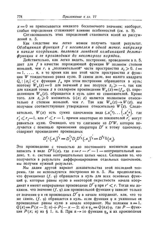 КулЛиб. Рихард  Курант - Уравнения с частными производными. Страница № 779