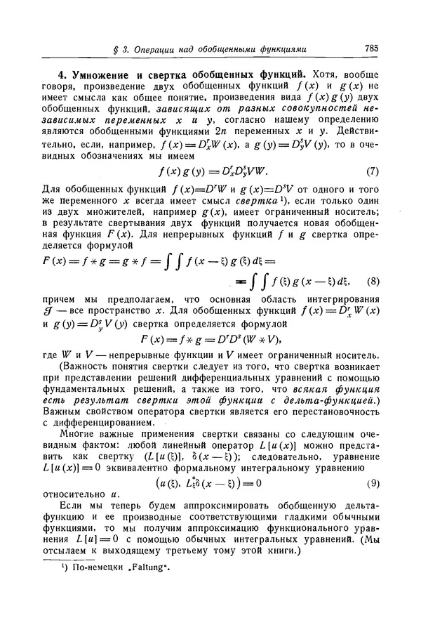 КулЛиб. Рихард  Курант - Уравнения с частными производными. Страница № 786