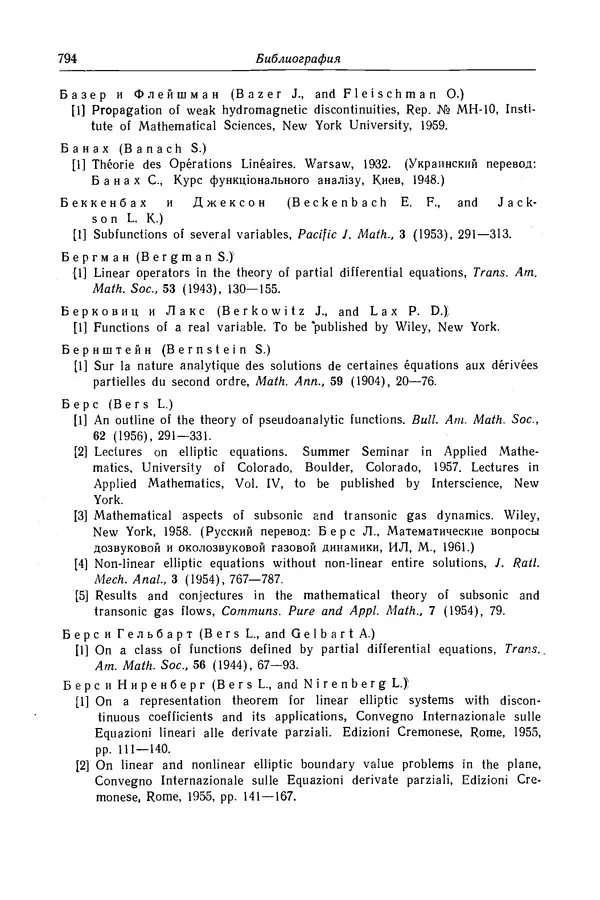 КулЛиб. Рихард  Курант - Уравнения с частными производными. Страница № 795