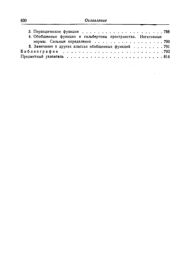 КулЛиб. Рихард  Курант - Уравнения с частными производными. Страница № 831