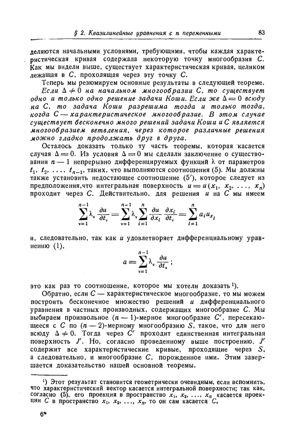 КулЛиб. Рихард  Курант - Уравнения с частными производными. Страница № 84