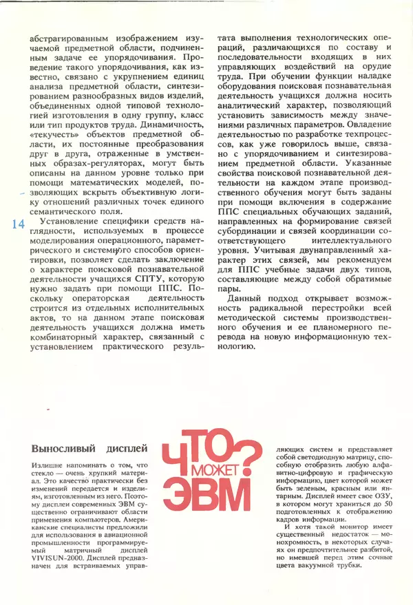 КулЛиб.   журнал «Информатика и образование» - Информатика и образование 1990 №02. Страница № 16