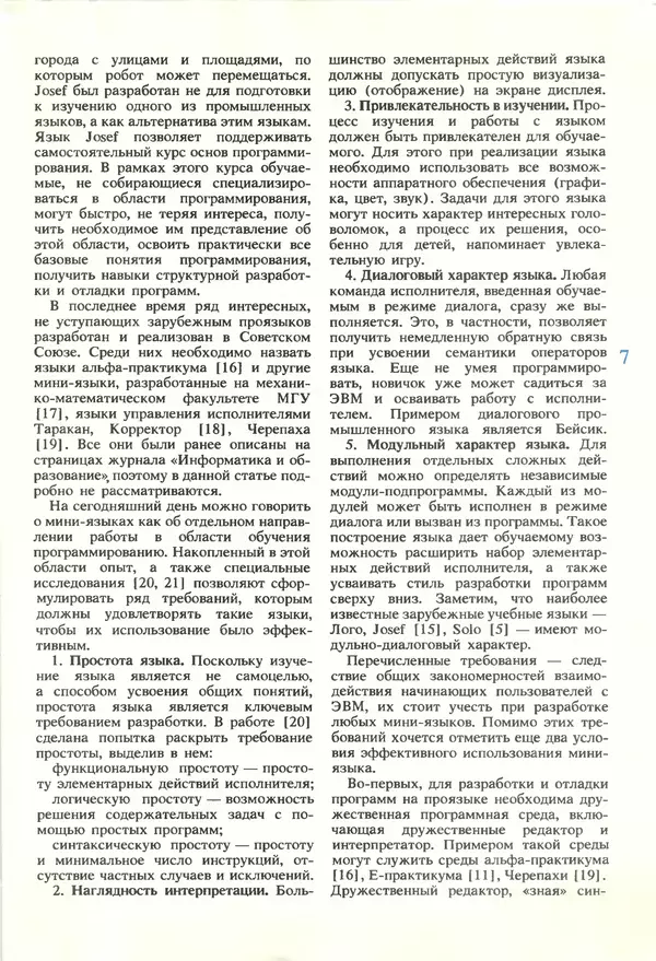 КулЛиб.   журнал «Информатика и образование» - Информатика и образование 1990 №02. Страница № 9