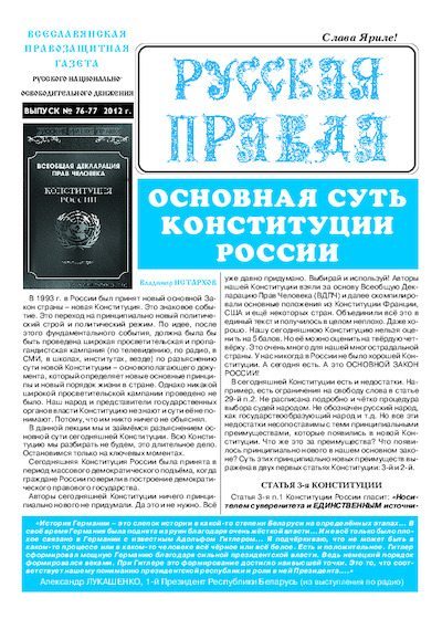 Русская Правда. Выпуск №76-77 (pdf)