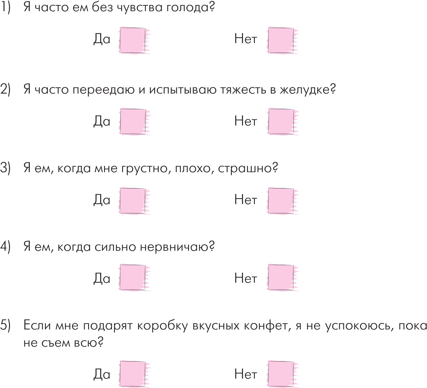 Дружу с телом. Как похудеть навсегда, или СТОП ЗАЖОРЫ. Ксения Король. Иллюстрация 7