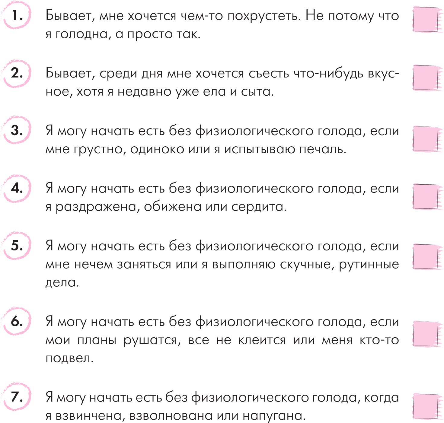 Дружу с телом. Как похудеть навсегда, или СТОП ЗАЖОРЫ. Ксения Король. Иллюстрация 35