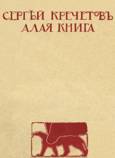 Алая книга (fb2)