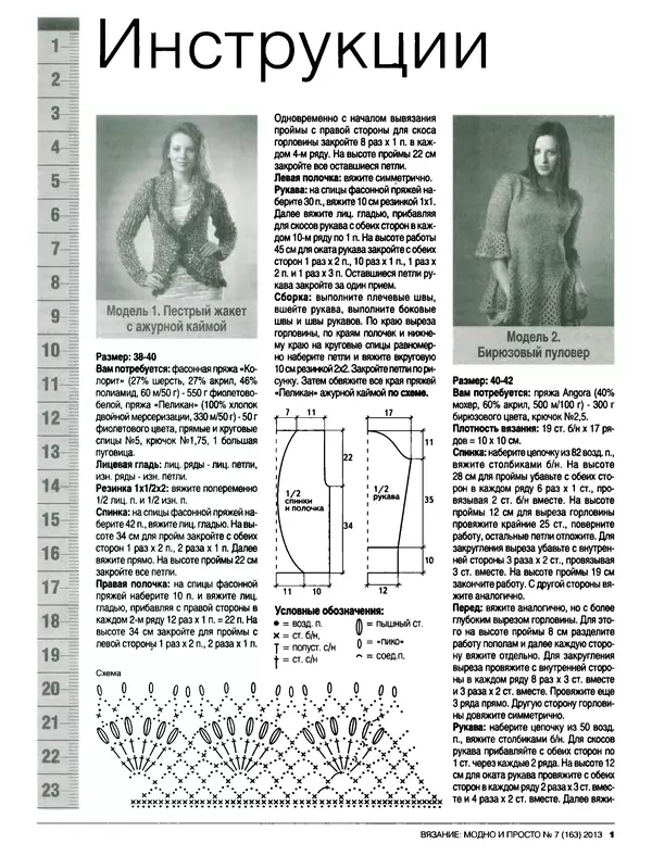 КулЛиб.   журнал Вязание модно и просто - Вязание модно и просто 2013 №7(163). Страница № 12