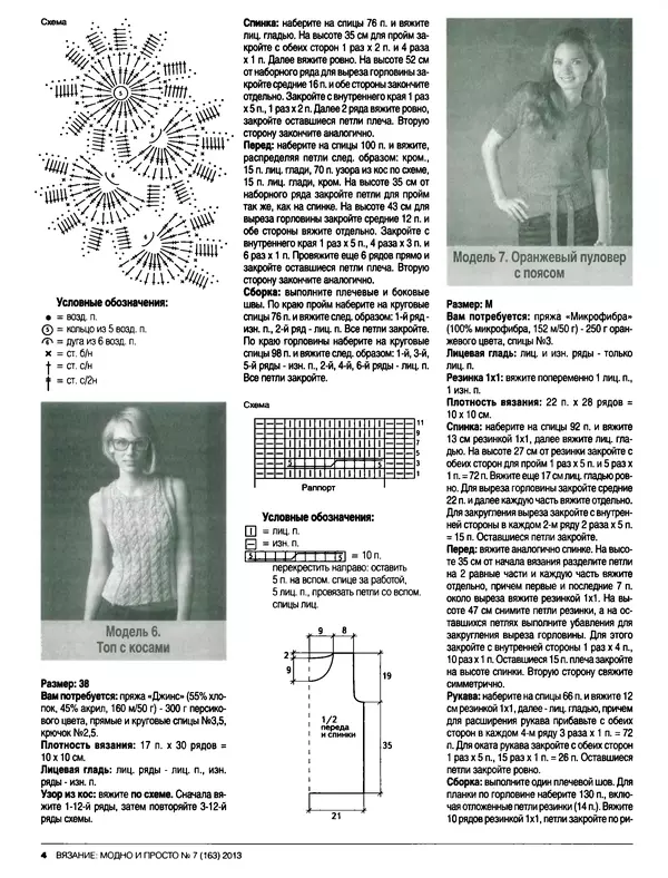 КулЛиб.   журнал Вязание модно и просто - Вязание модно и просто 2013 №7(163). Страница № 15