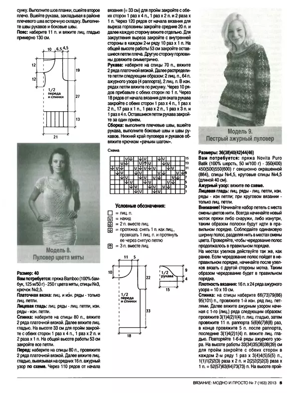 КулЛиб.   журнал Вязание модно и просто - Вязание модно и просто 2013 №7(163). Страница № 16