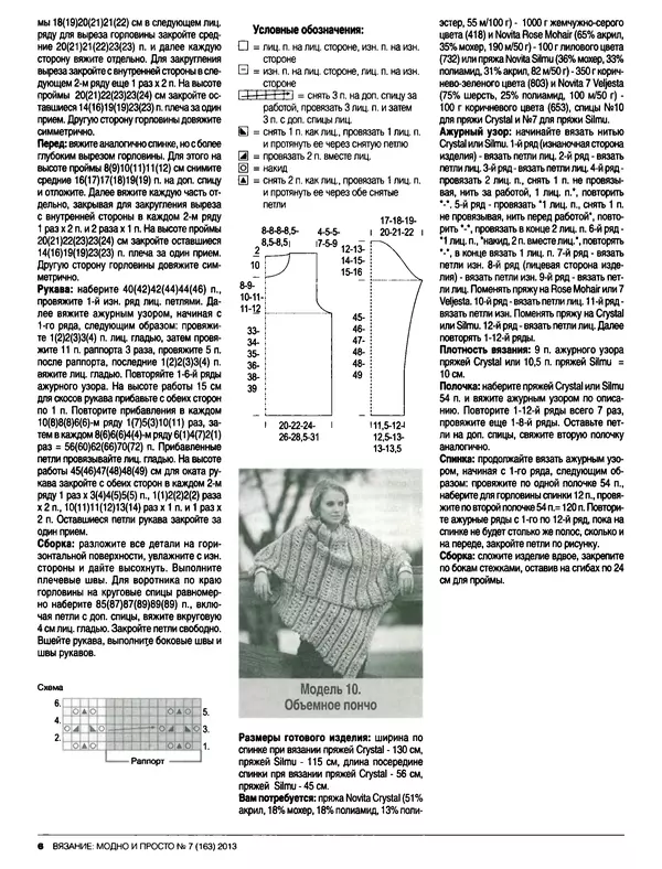 КулЛиб.   журнал Вязание модно и просто - Вязание модно и просто 2013 №7(163). Страница № 17