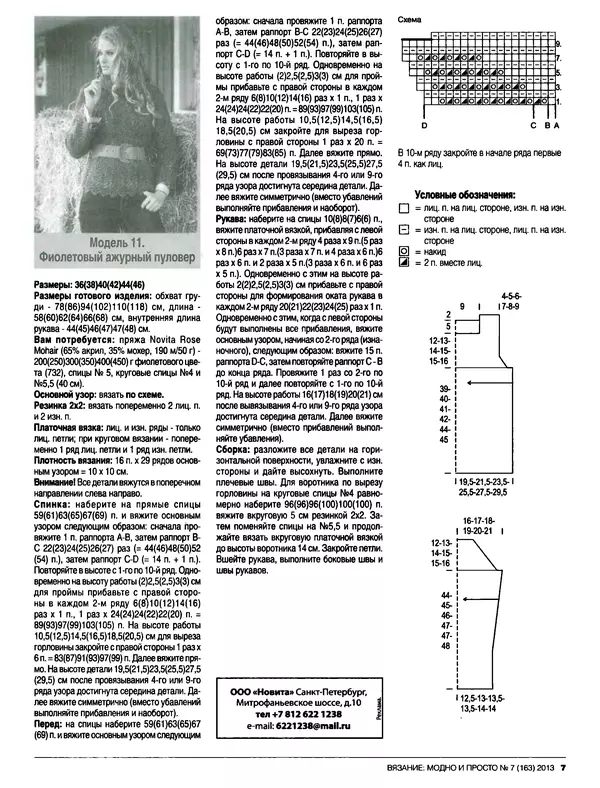 КулЛиб.   журнал Вязание модно и просто - Вязание модно и просто 2013 №7(163). Страница № 18