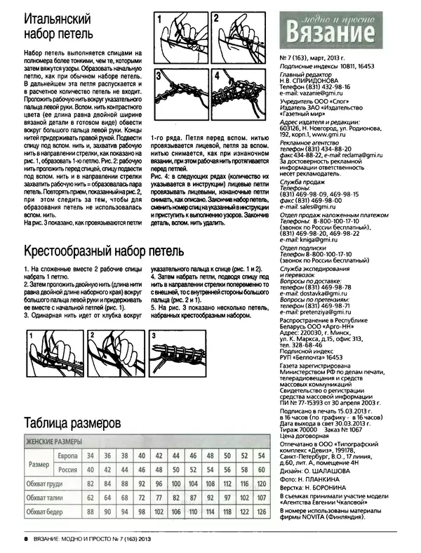 КулЛиб.   журнал Вязание модно и просто - Вязание модно и просто 2013 №7(163). Страница № 19