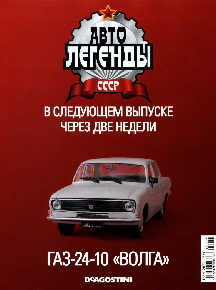 РАФ-977ДМ «Латвия». Журнал «Автолегенды СССР». Иллюстрация 32