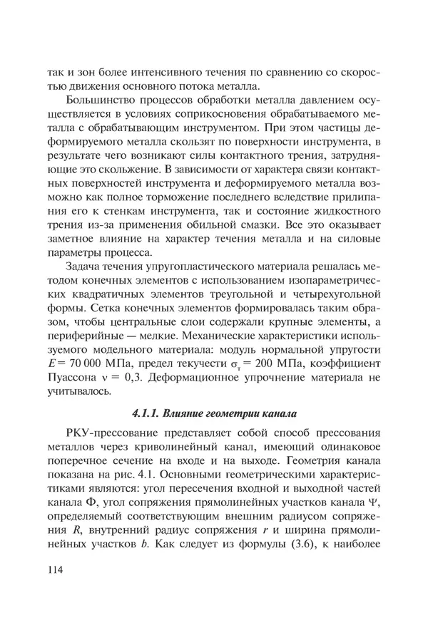 КулЛиб. Андрей Иванович Рудской - Нанотехнологии в металлургии. Страница № 115