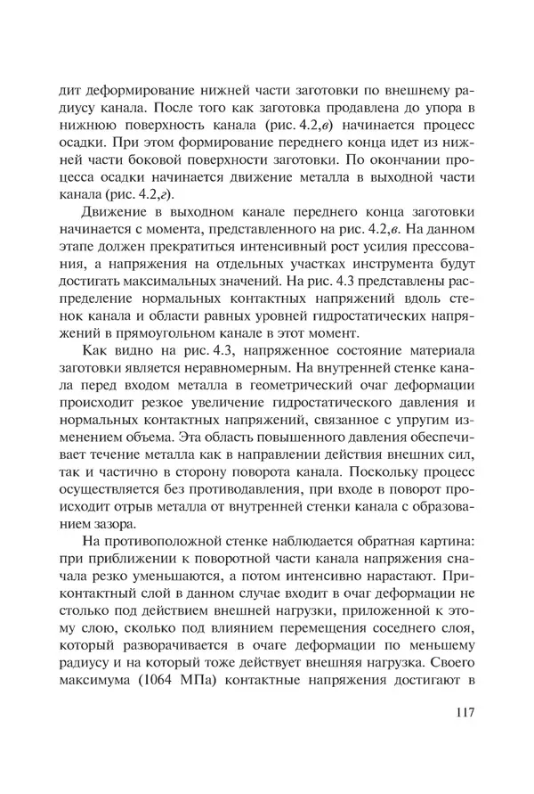 КулЛиб. Андрей Иванович Рудской - Нанотехнологии в металлургии. Страница № 118