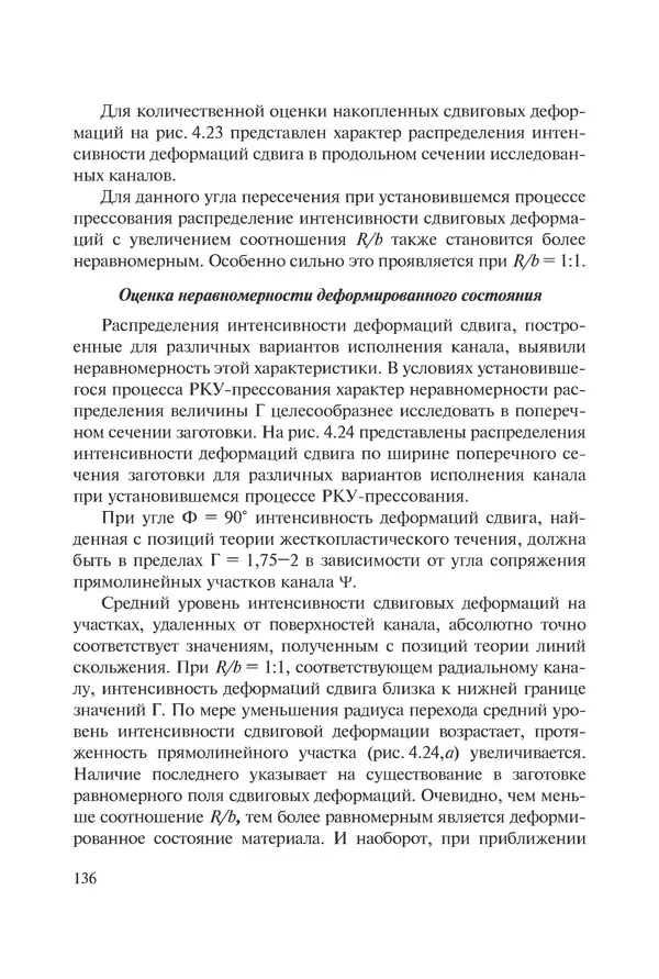 КулЛиб. Андрей Иванович Рудской - Нанотехнологии в металлургии. Страница № 137
