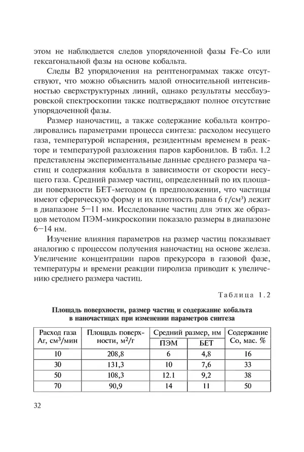 КулЛиб. Андрей Иванович Рудской - Нанотехнологии в металлургии. Страница № 33