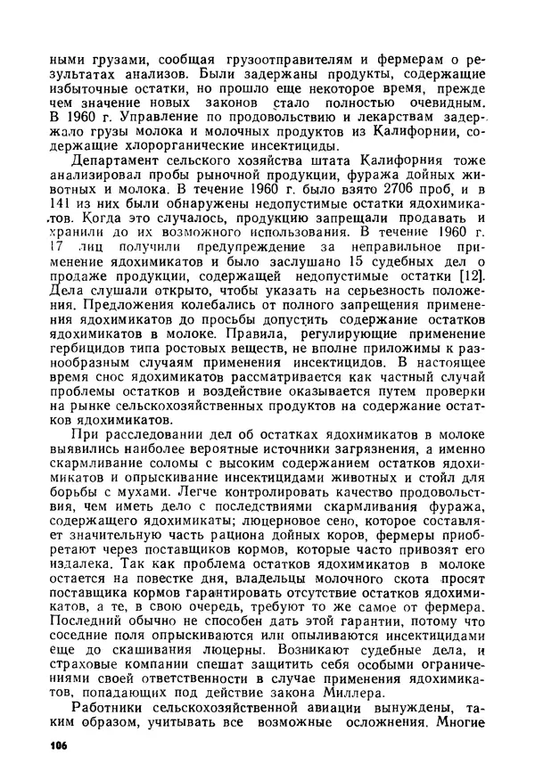 КулЛиб. Б. И. Рукавишников - Сельскохозяйственная авиация. Страница № 106