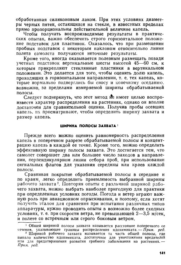 КулЛиб. Б. И. Рукавишников - Сельскохозяйственная авиация. Страница № 141