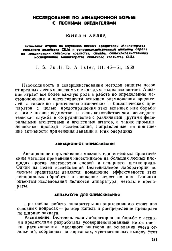 КулЛиб. Б. И. Рукавишников - Сельскохозяйственная авиация. Страница № 313