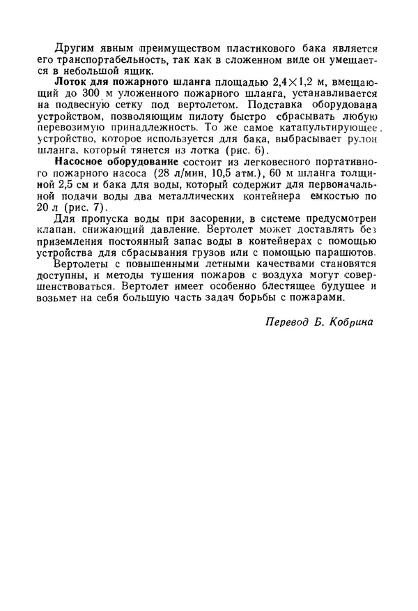 КулЛиб. Б. И. Рукавишников - Сельскохозяйственная авиация. Страница № 364