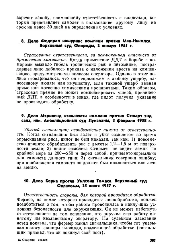 КулЛиб. Б. И. Рукавишников - Сельскохозяйственная авиация. Страница № 385
