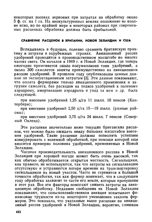 КулЛиб. Б. И. Рукавишников - Сельскохозяйственная авиация. Страница № 422