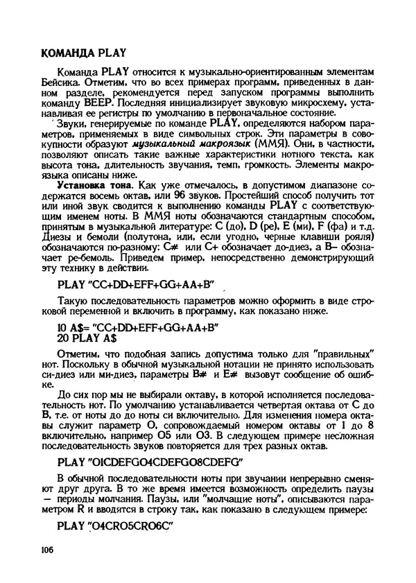 КулЛиб. Грехем  Блэнд - Основы программирования на языке Бейсик в стандарте MSX. Страница № 106