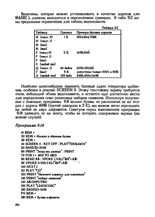 КулЛиб. Грехем  Блэнд - Основы программирования на языке Бейсик в стандарте MSX. Страница № 184