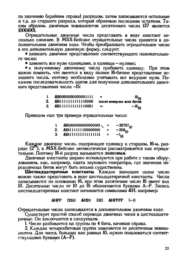 КулЛиб. Грехем  Блэнд - Основы программирования на языке Бейсик в стандарте MSX. Страница № 23