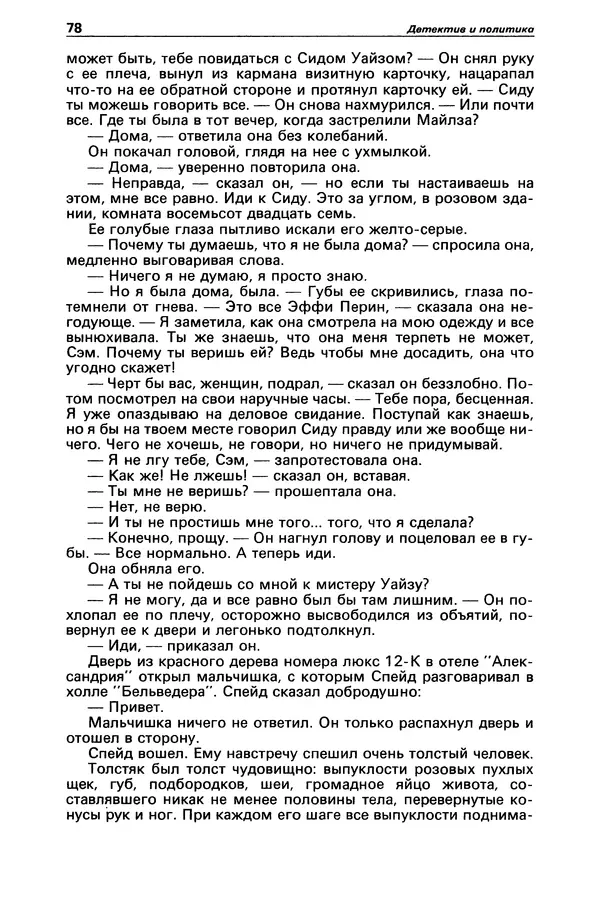 КулЛиб. Дэшил  Хэммет - Детектив и политика 1989 №1. Страница № 80