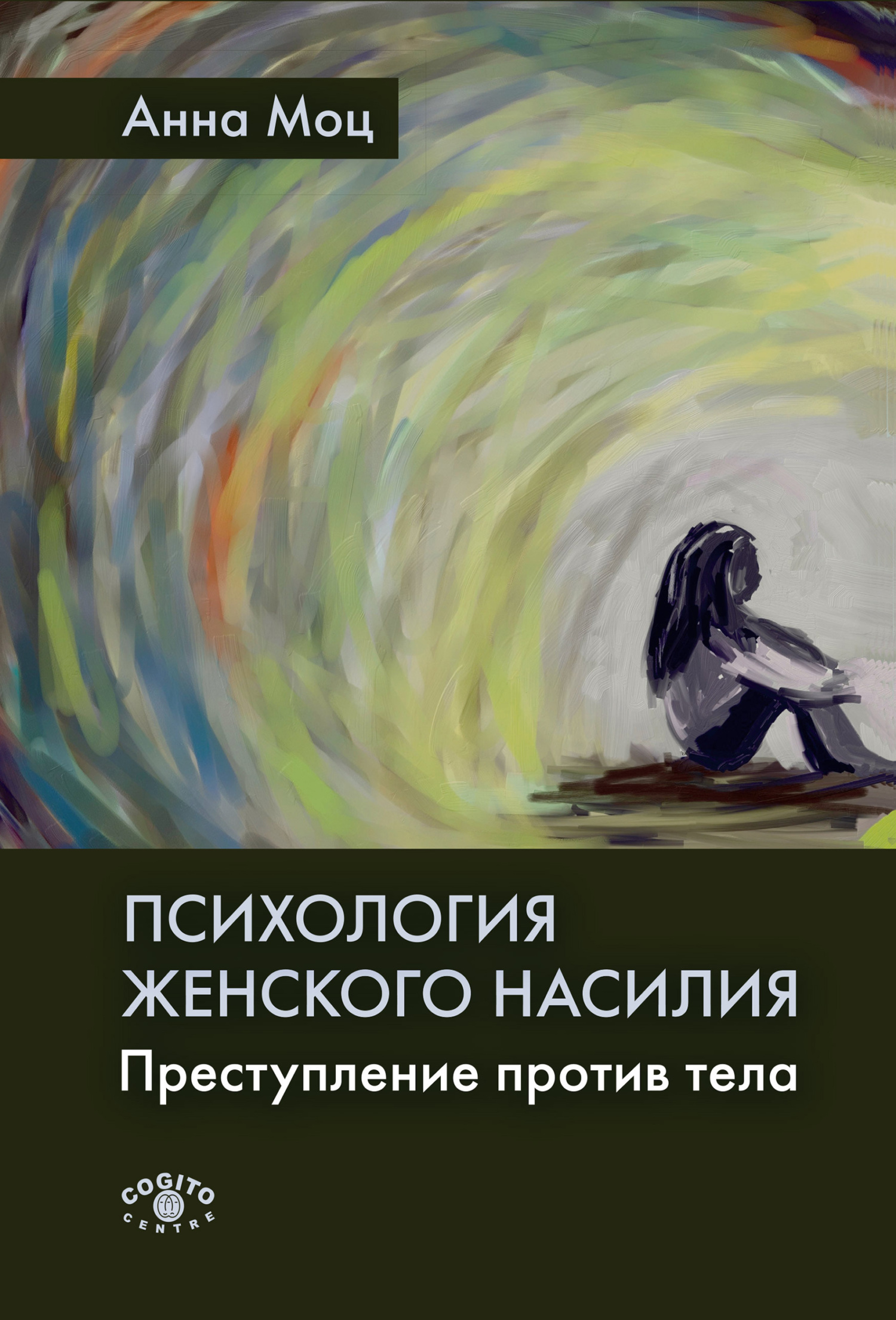 Психология женского насилия (fb2)