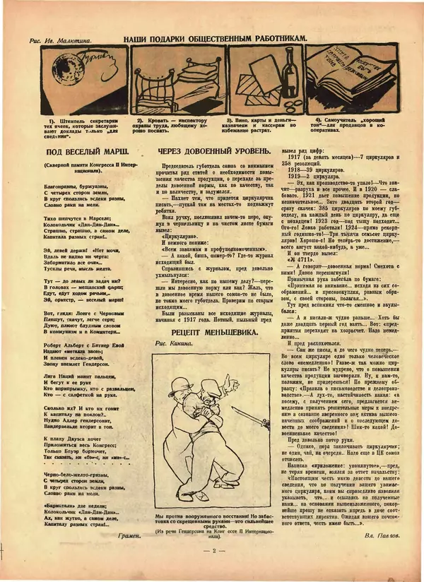 КулЛиб.   Журнал «Крокодил» - Крокодил 1925 № 35 (145). Страница № 2