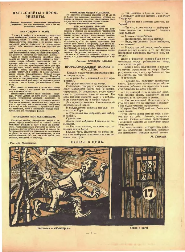 КулЛиб.   Журнал «Крокодил» - Крокодил 1925 № 35 (145). Страница № 3
