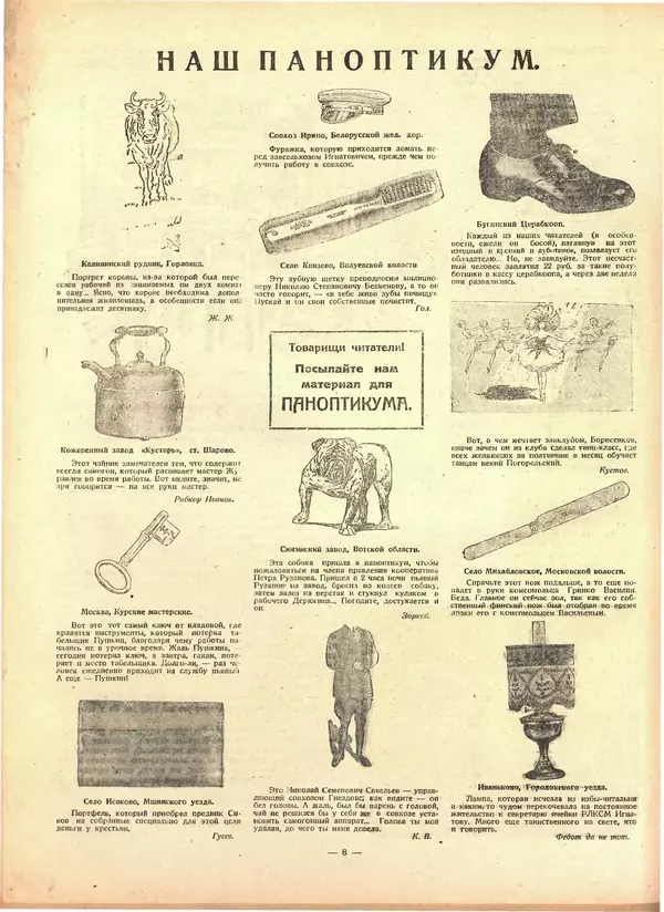 КулЛиб.   Журнал «Крокодил» - Крокодил 1925 № 35 (145). Страница № 8