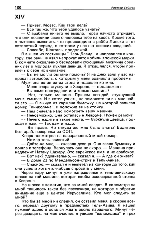 КулЛиб. Станислав  Лем - Детектив и политика 1989 №3. Страница № 102