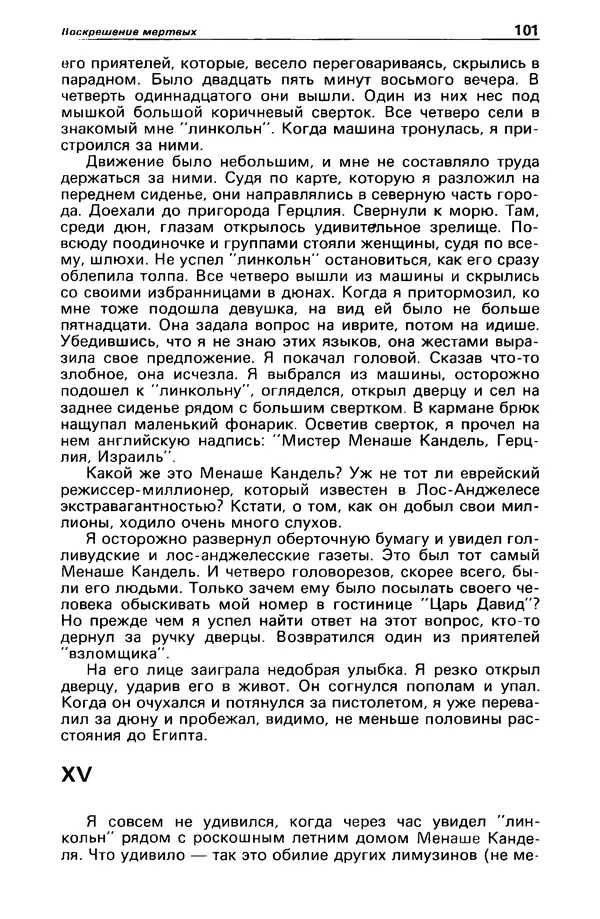 КулЛиб. Станислав  Лем - Детектив и политика 1989 №3. Страница № 103