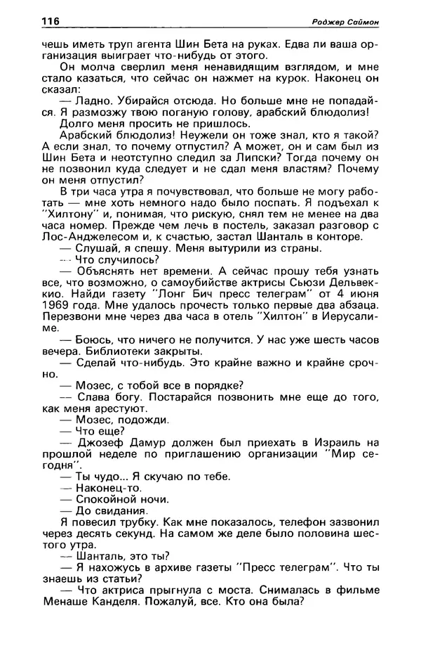 КулЛиб. Станислав  Лем - Детектив и политика 1989 №3. Страница № 118