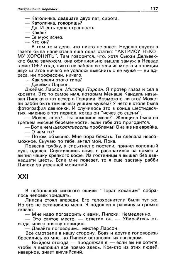 КулЛиб. Станислав  Лем - Детектив и политика 1989 №3. Страница № 119
