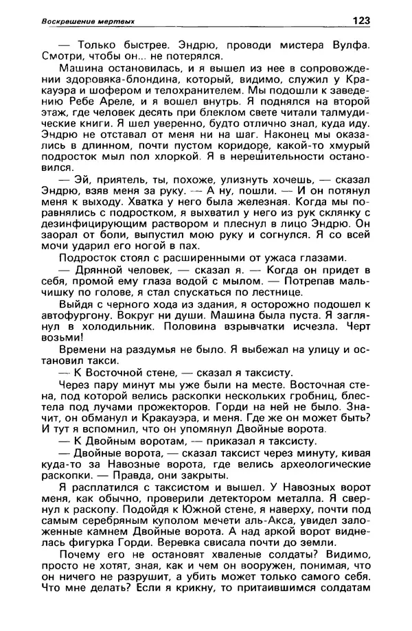 КулЛиб. Станислав  Лем - Детектив и политика 1989 №3. Страница № 125