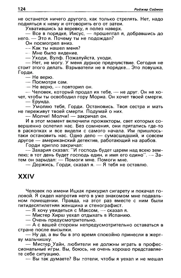 КулЛиб. Станислав  Лем - Детектив и политика 1989 №3. Страница № 126