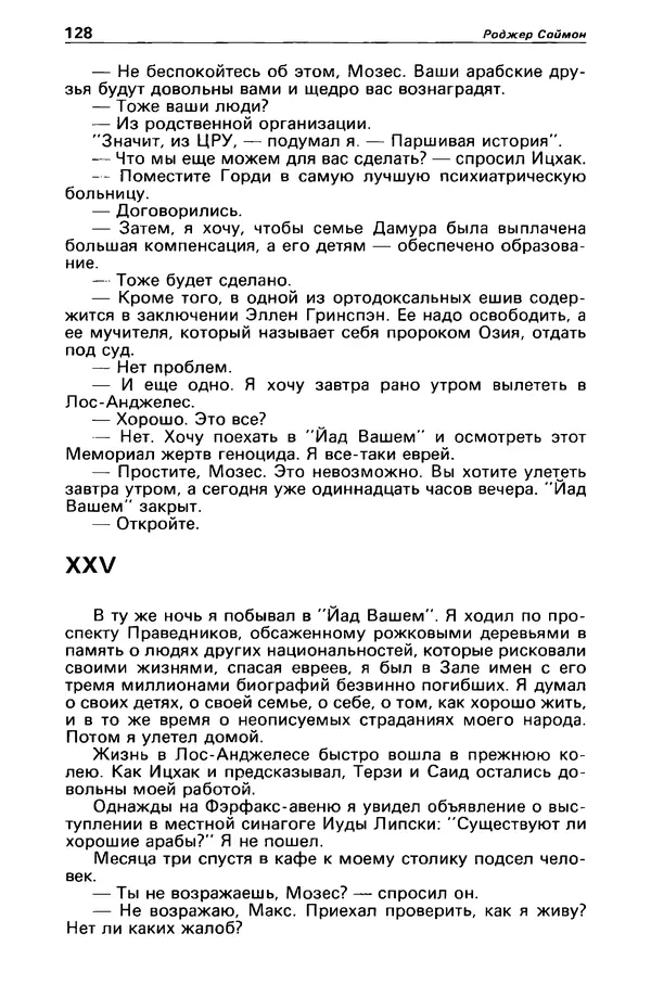 КулЛиб. Станислав  Лем - Детектив и политика 1989 №3. Страница № 130