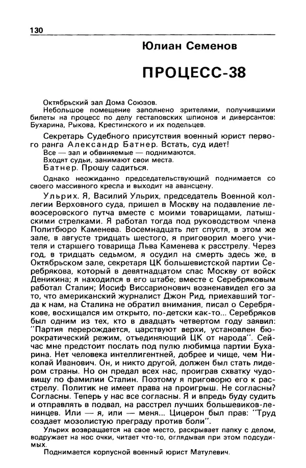 КулЛиб. Станислав  Лем - Детектив и политика 1989 №3. Страница № 132
