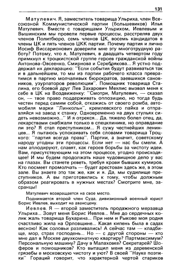 КулЛиб. Станислав  Лем - Детектив и политика 1989 №3. Страница № 133