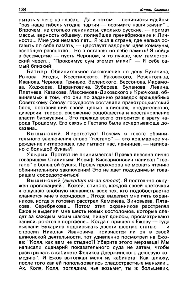 КулЛиб. Станислав  Лем - Детектив и политика 1989 №3. Страница № 136