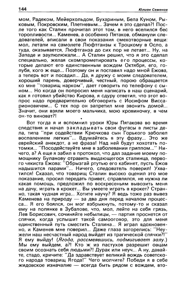 КулЛиб. Станислав  Лем - Детектив и политика 1989 №3. Страница № 146